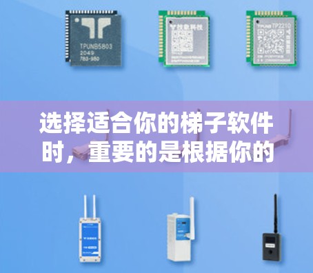 选择适合你的梯子软件时,重要的是根据你的团队需求、预算和公司需求来做出决定。以下是对不同梯子软件的总结和推荐