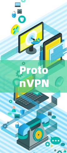 ProtonVPN机场节点与推荐高速服务器